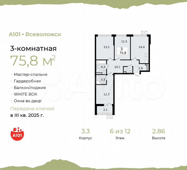 3-к. квартира, 75,8 м², 6/12 эт.