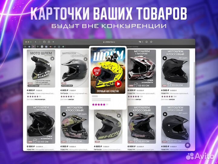 Инфографика для Wildberries