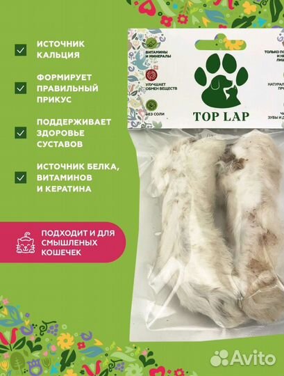 Лапы кролика