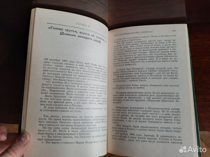 Господи. спаси и усмири Россию. Николай II