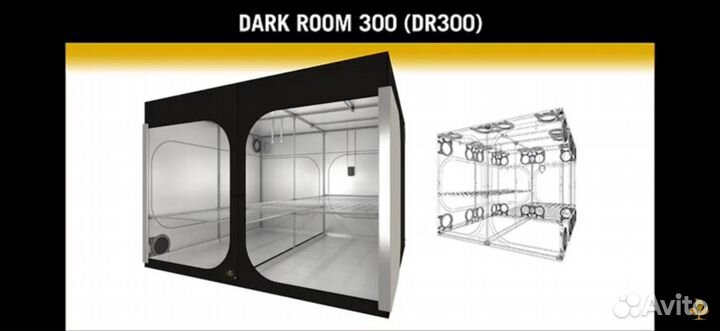 Гроутент, гроубокс Dark Room DR300 V 4.0