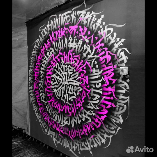 Роспись стен. Каллиграфия