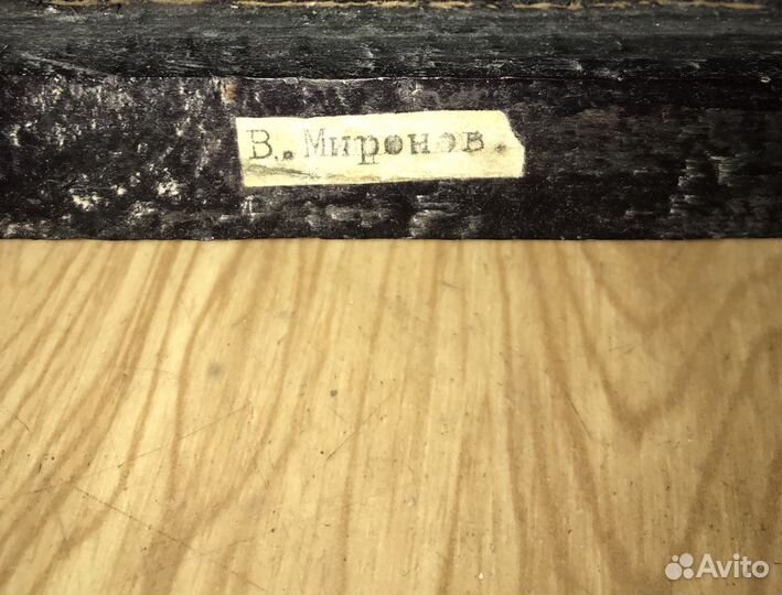 Картина В. Миронова