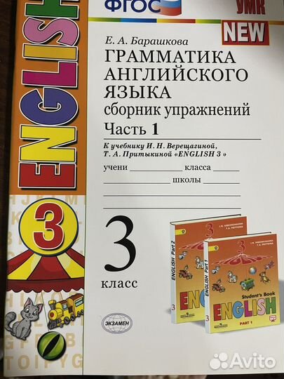 Грамматика Барашкова 3 класс