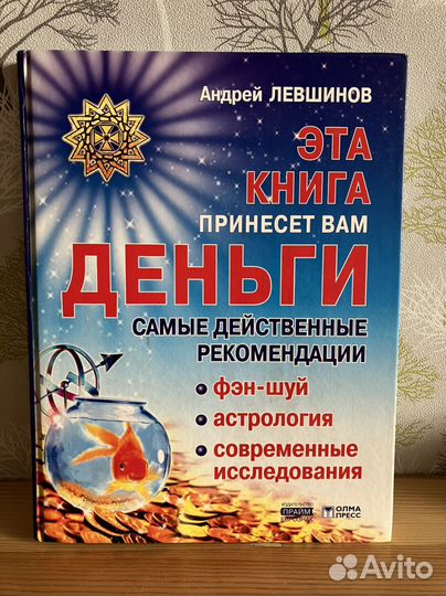 Книга Фэн-Шуй