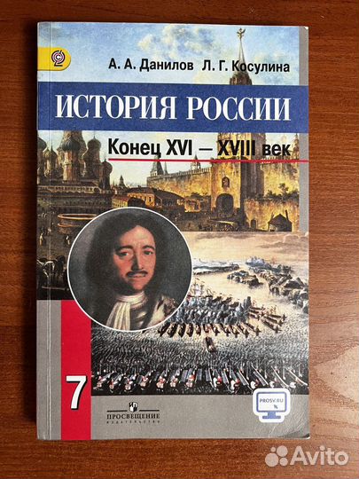 История России 7 класс