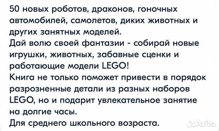 Lego Удивительные творения