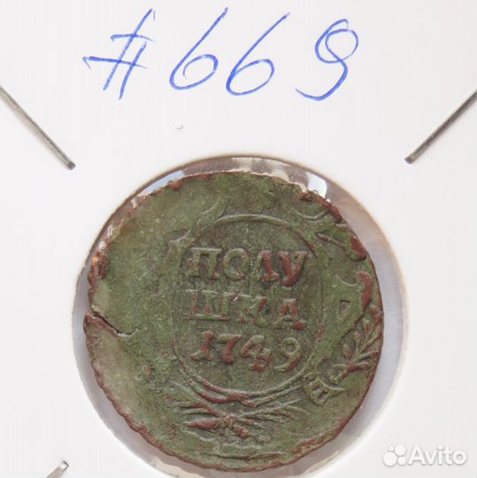 Полушка 1749 г оригинал