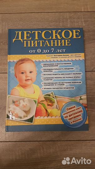 Детское питание от 0 до 7 лет