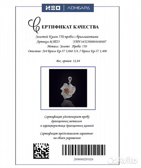 Золотой Кулон 750 пробы с бриллиантами. Рассрочка