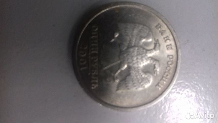 Юбилейна рублевая монета