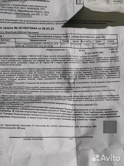 Граната Субару импреза