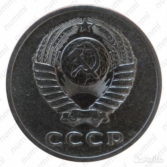 20 копеек 1961-1991 г