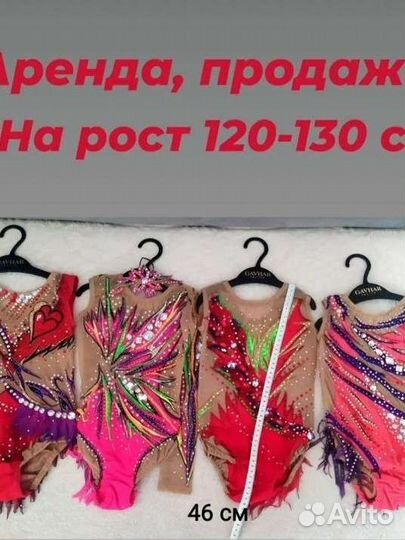 Купальники для художественной гимнастики. Аренда