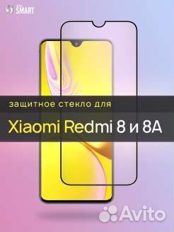 Защитное стекло xiaomi redmi 8