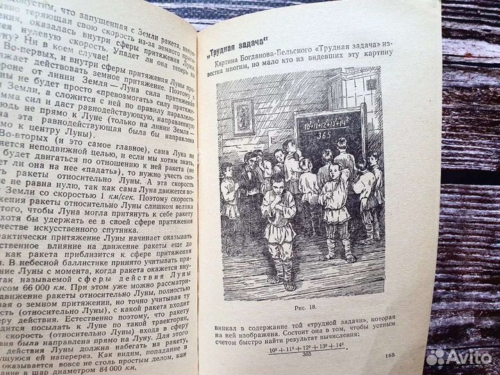 Перельман. Занимательная алгебра. 1975 г