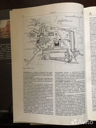 Словарь античности