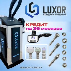 LPG Luxor SlimProBlack 3в1 (LPG 3D) Кредит 36мес