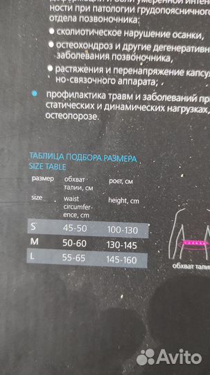 Корректор осанки детский