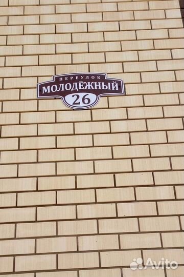 Адресная табличка Симферополь с доставкой