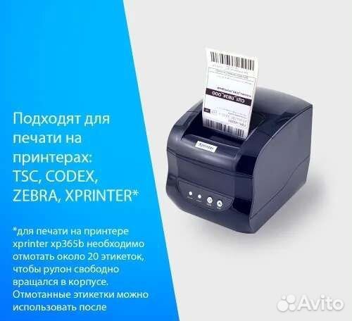 Термоэтикетки 75х120, 300шт