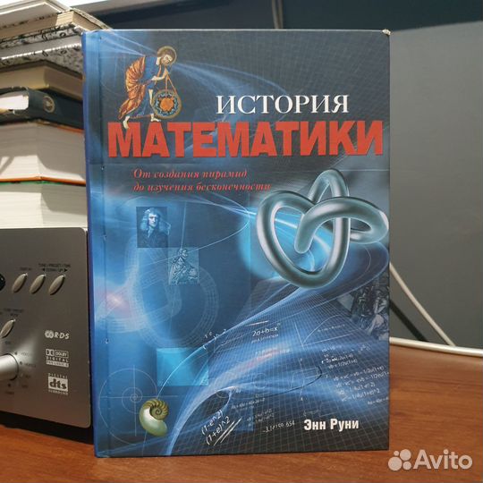 Книга История математики