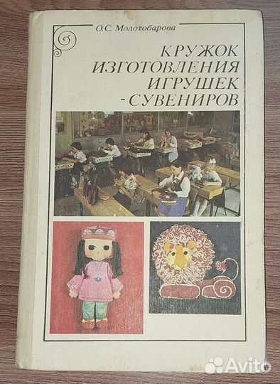 Книга Мягкая игрушка