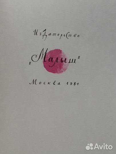 А.С. Пушкин сказка о царе Салтане 1981 г