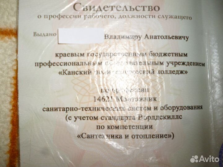 Сантехник 5 разряда стаж более 15 лет