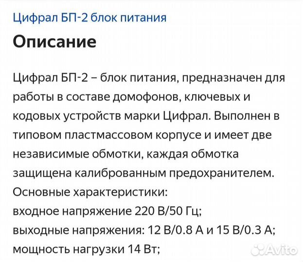 Блок питания Цифрал бп-2