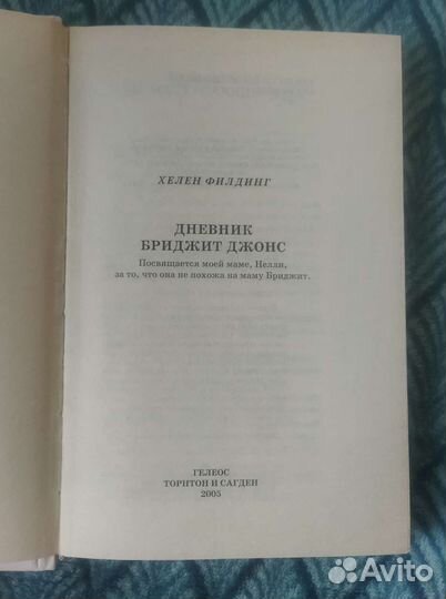 Хелен Филдинг 