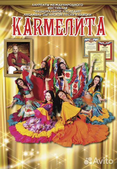 Цыганский ансамбль