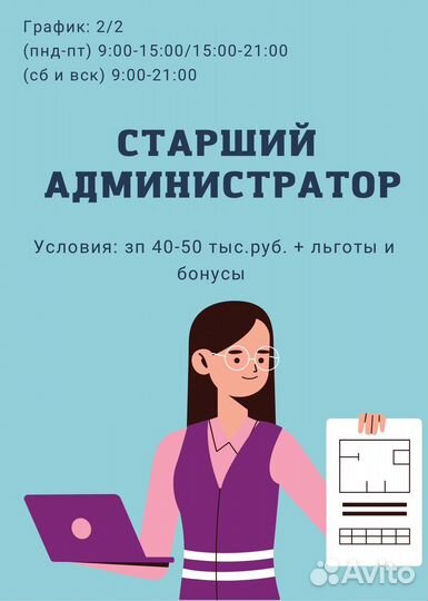 Старший администратор