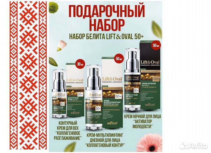 Крем для лица 50+ Набор косметики в подарок