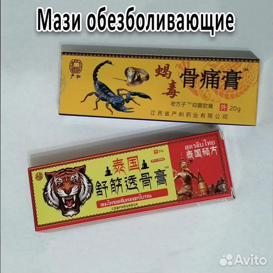 Мазь обезболивающая