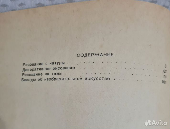 Книга Рисование 4 класс учпедгиз 1961 год