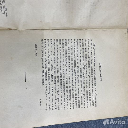 Книга «Педагогика», 1925 (Сзр)