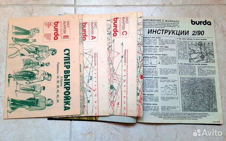 Журналы Burda Moden 1990 года