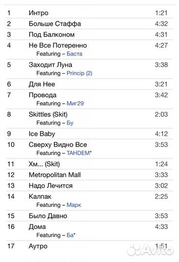 Guf - Дома CD Rus