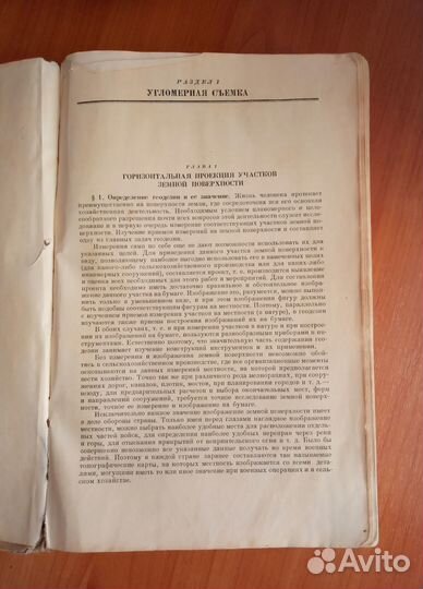 Учебник по геодезии 1954 г