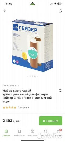 Картридж фильтр для воды Гейзер 3-ив Люкс