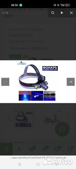 Налобный фонарь