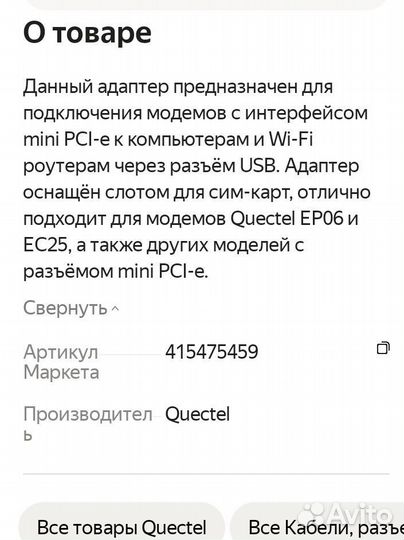 Адаптер USB для Mini PCI-e модемов