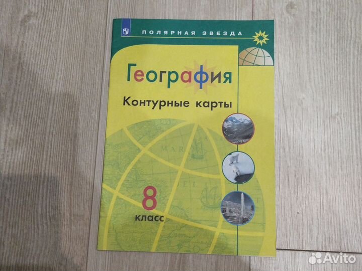 Контурный карты 8 класс полярная звезда