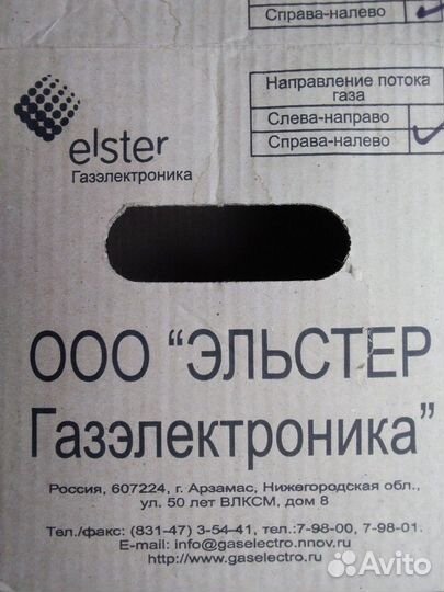 Счётчик газа