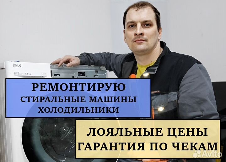 Ремонт Стиральных Машин Ремонт Холодильников