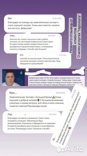 Услуги таролога