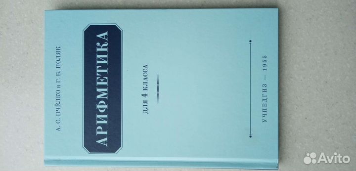 Учебники 3 и 4 класс, советские