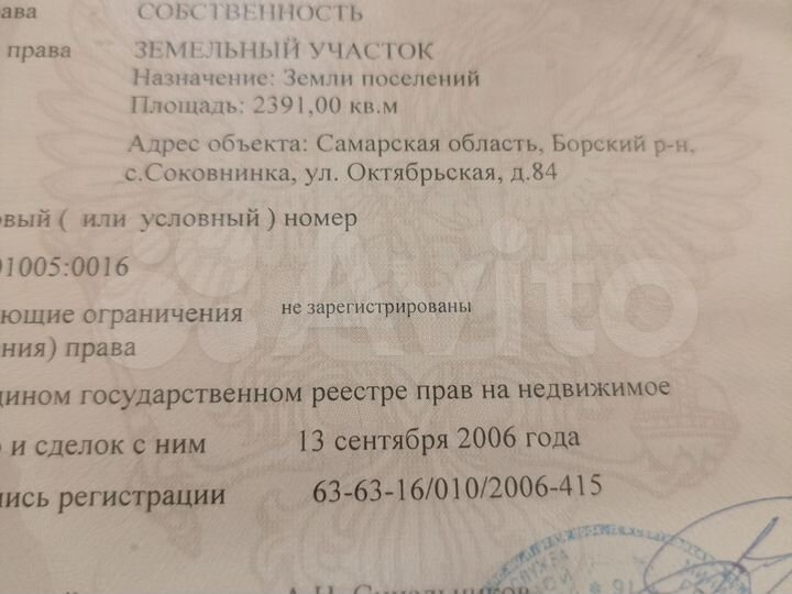 Участок 23,9 сот. (ИЖС)