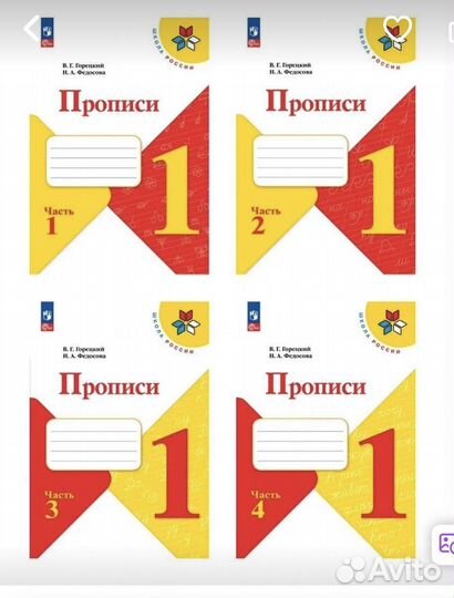 Рабочая тетрадь прописи 1 класс